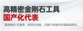量身定制金剛石滾輪：華菱超硬，國產金剛石工具的新標桿